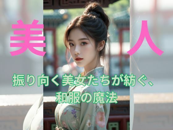 和服美人 (同人誌)