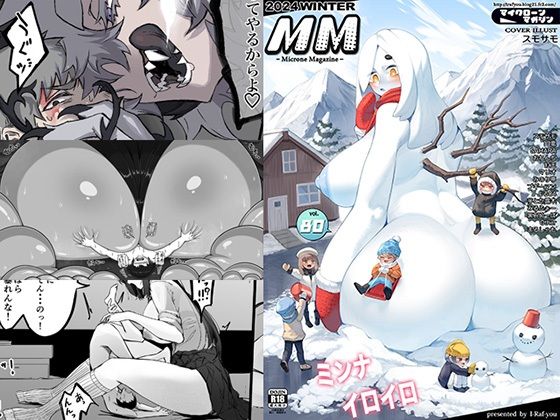 MM80号 ミンナ イロイロ (同人誌)