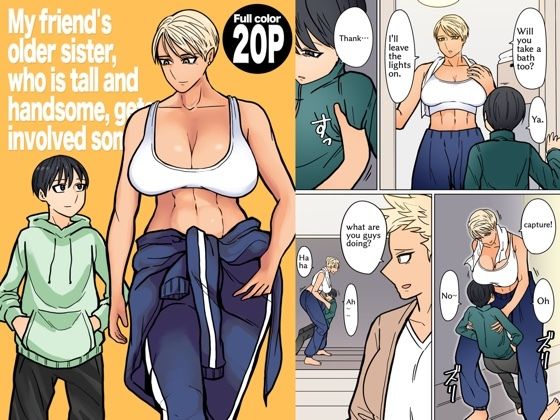 My friend’s older sister， who is tall and handsome， gets involved somehow (同人誌)