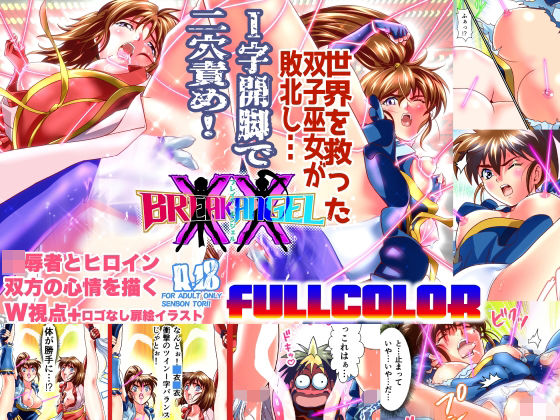 BrakeAngel フルカラー版 (同人誌)