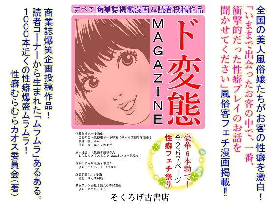 ド変態MAGAZINE (同人誌)