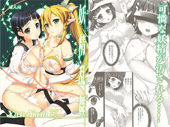 妖精乱舞 (同人誌)