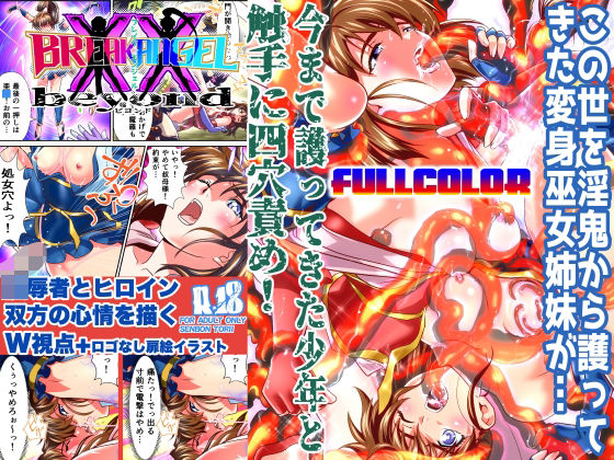 BrakeAngel beyondフルカラー版 (同人誌)