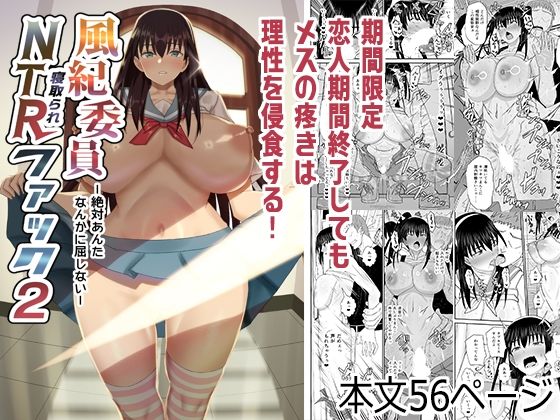 風紀委員NTRファック2 -絶対あんたなんかに屈しない- (同人誌)
