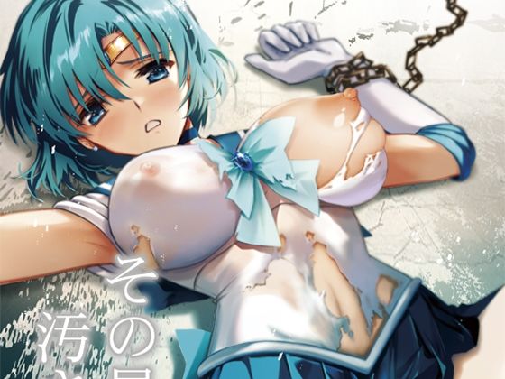 その星は汚されて4 (同人誌)