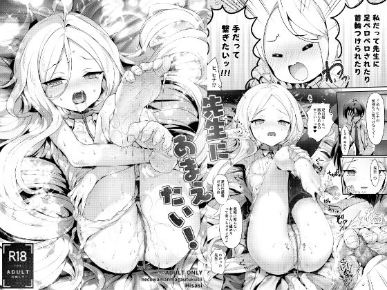 先生にあまえたい！ (同人誌)