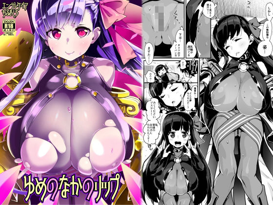 ゆめのなかのリップ (同人誌)