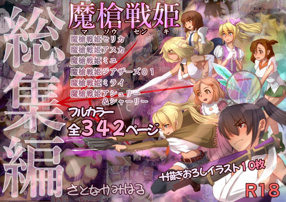 魔槍戦姫 総集編 (同人誌)