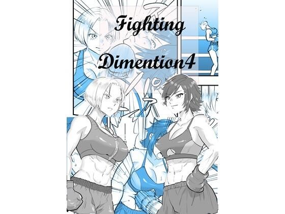Fighting Dimention4 (同人誌)
