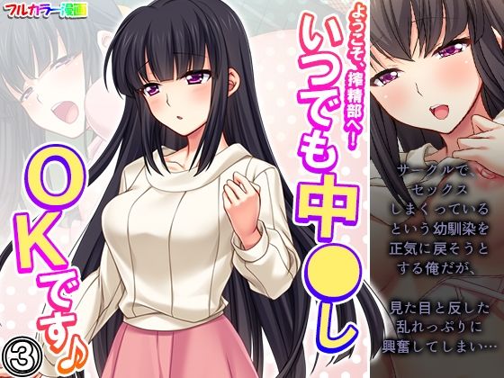 ようこそ、搾精部へ！いつでも中●しOKです♪ 3巻 (同人誌)