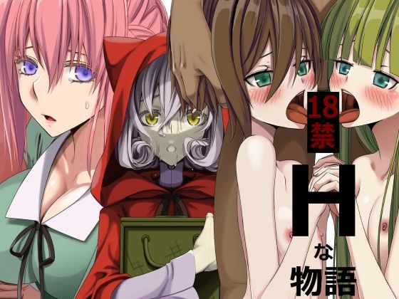 Hな物語 (同人誌)