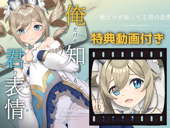 俺だけが知ってる君の表情 ――みみえにっきc103新刊セット (同人誌)