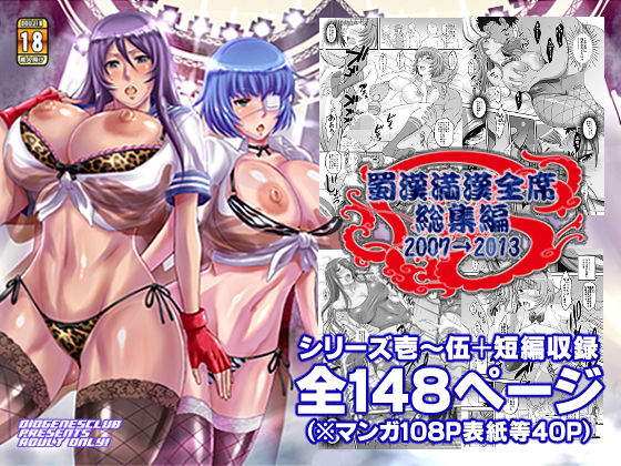 蜀漢満漢全席・総集編 (同人誌)