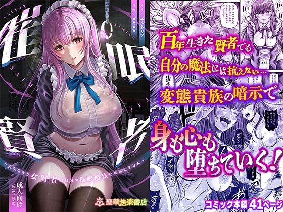 催●賢者 〜百年生きた女賢者は自分の催●魔法には抗えません〜 (同人誌)