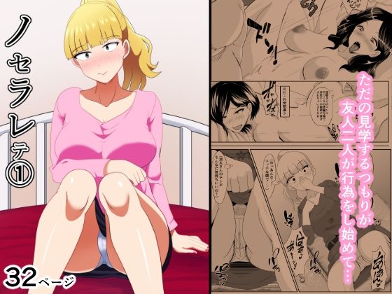 ノセラレテ (同人誌)