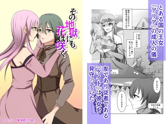 その地獄にも花は咲く (同人誌)