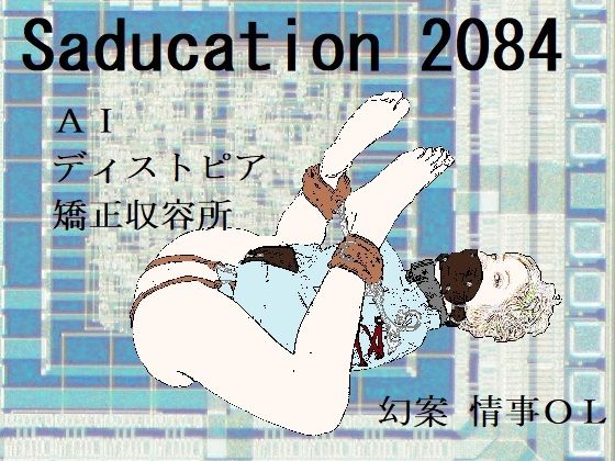 Saducation 2084 (同人誌)
