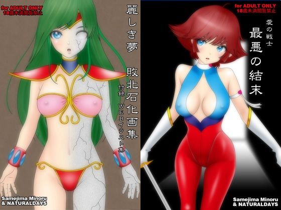 愛の戦士 最悪の結末 (同人誌)