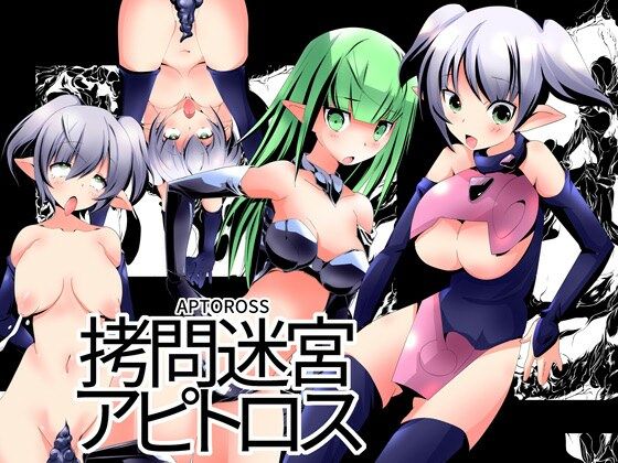 拷問迷宮アピトロス (同人誌)