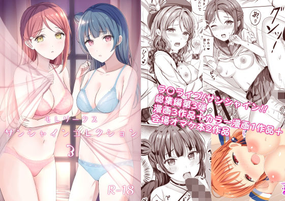 モレリークスサンシャインコレクション3 (同人誌)