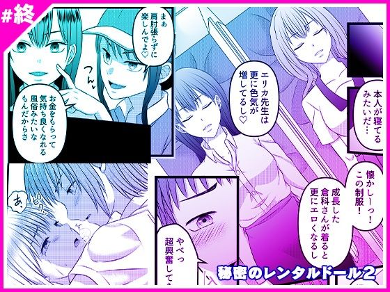 秘密のレンタルドール2 (同人誌)