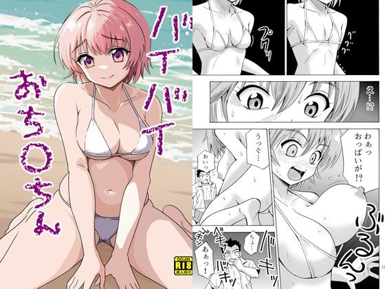 バイバイおち〇ちん バイバイおち〇ちん (同人誌)