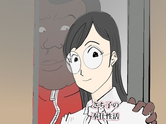 さち子の奉仕性活（学校支援員編） (同人誌)