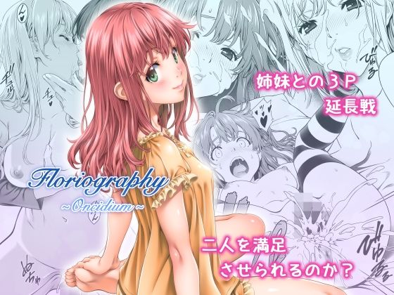 Floriography 〜Oncidium〜 (同人誌)