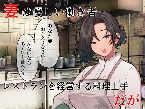 巨乳妻インバウンドNTR 頑張り屋さんの一途な妻が外国の男に寝取られた (同人誌)