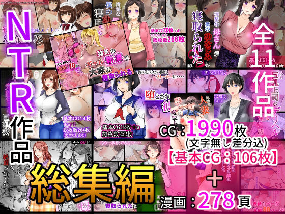 NTR作品総集編 (同人誌)