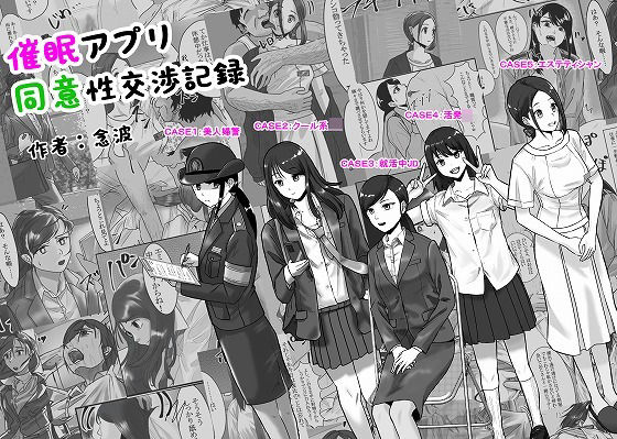 催●アプリ同意性交渉記録 (同人誌)