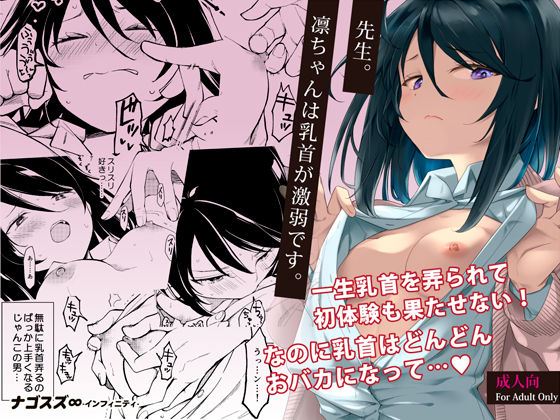 先生。凛ちゃんは乳首が激弱です。 (同人誌)