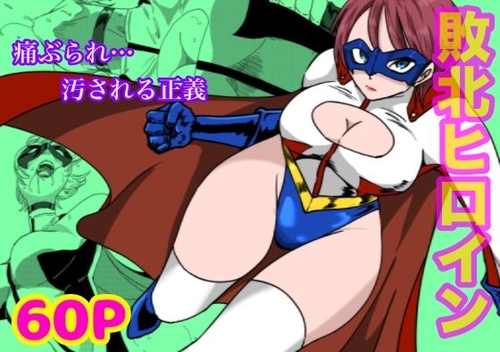 BattleGoddess アイアンヒート〜敗北のヒロイン〜 (同人誌)