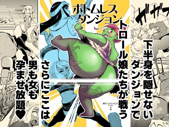 ボトムレスダンジョン (同人誌)