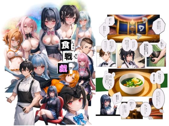 食戦戯-SHOKUSENGI- (同人誌)