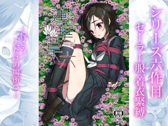 蓮華草・六 (同人誌)