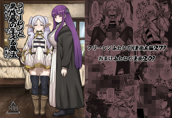 フリーレンと男性器の生える魔法 (同人誌)