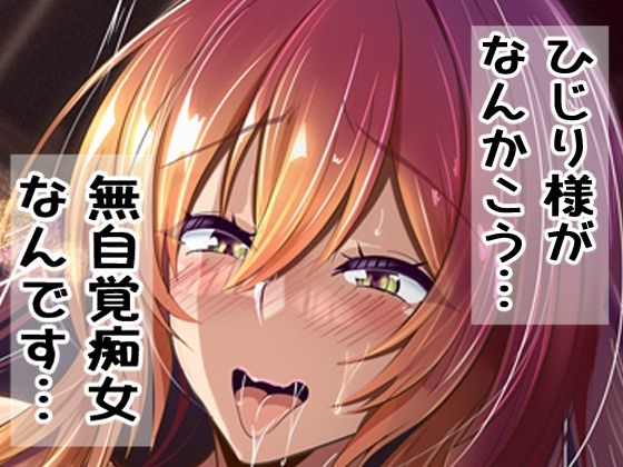 ひじり様がなんかこう・・・無自覚痴女なんです・・・ (同人誌)