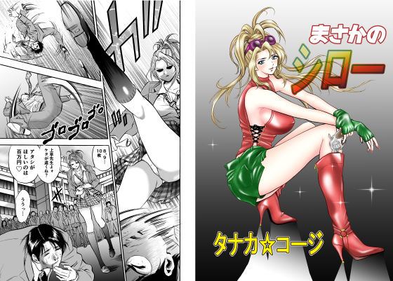 まさかのシロー (同人誌)