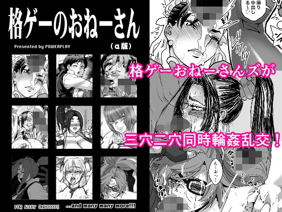 格ゲーのおねーさん（α版） (同人誌)