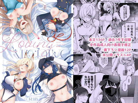 LovingArchive (同人誌)