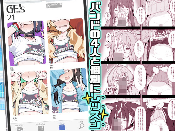 GIRLFriend’s 21 (同人誌)