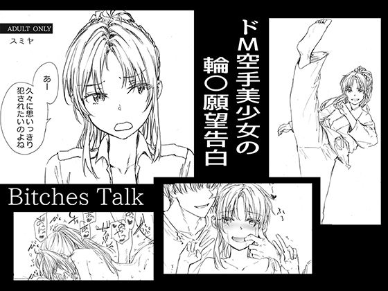 Bitches Talk (同人誌)
