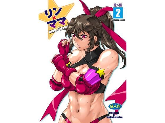 リンママ番外編2 (同人誌)