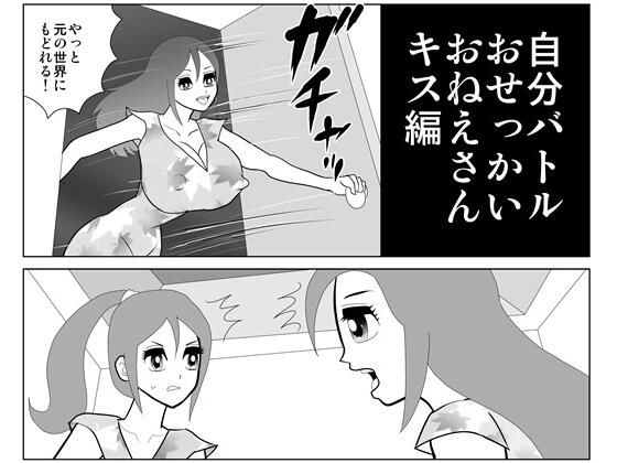 自分バトル キス編 (同人誌)