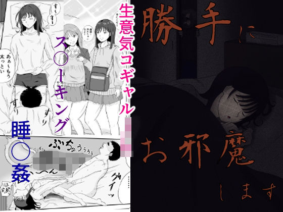 勝手にお邪魔します (同人誌)