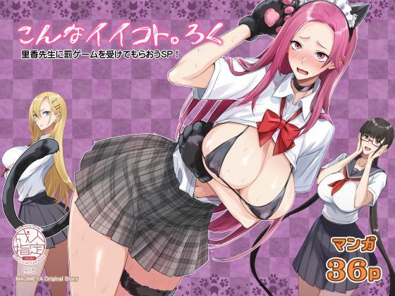 こんなイイコト。ろく (同人誌)