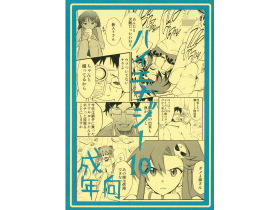 ハイエナジー10 (同人誌)