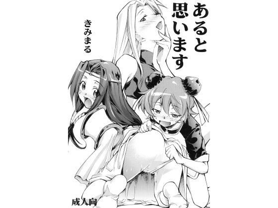 あると思います (同人誌)