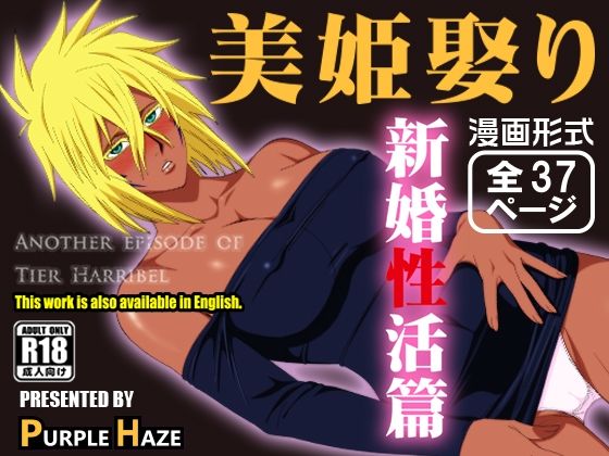 美姫娶り 新婚性活篇 (同人誌)